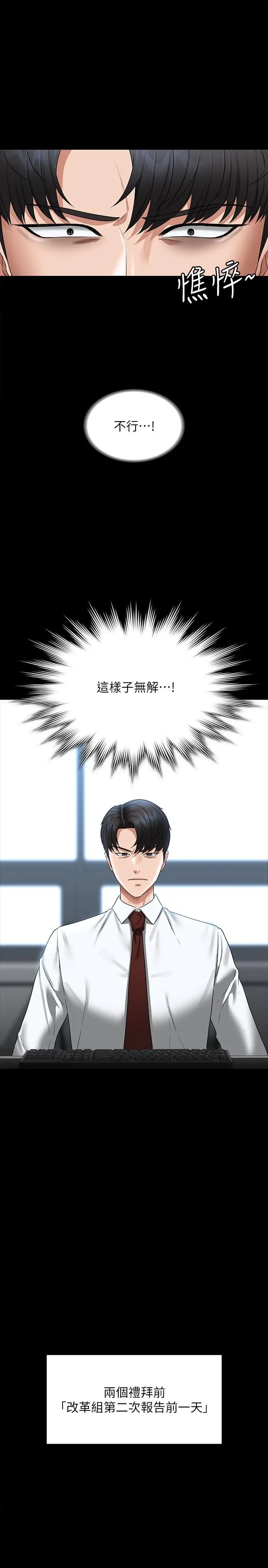 漫画《超级公务员》第85话第4张图