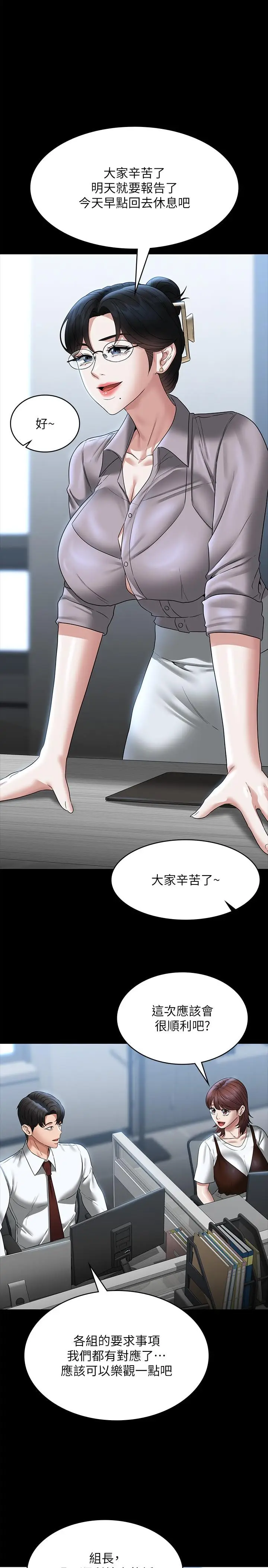 漫画《超级公务员》第85话第5张图