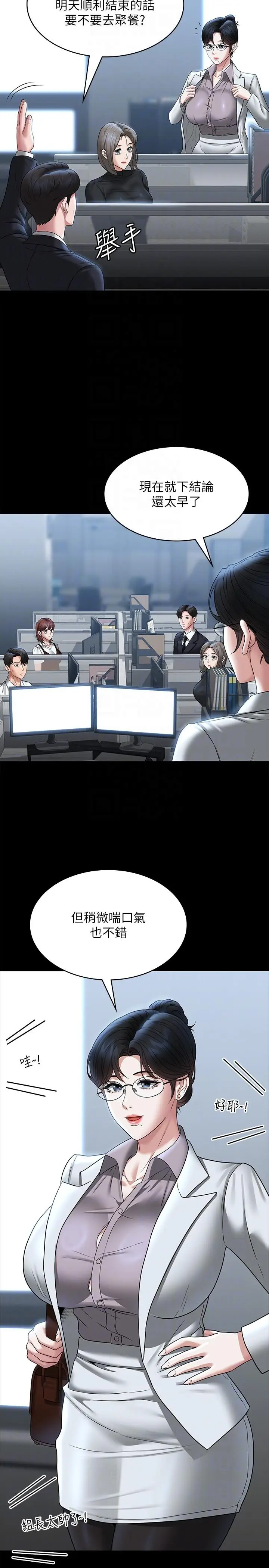 漫画《超级公务员》第85话第6张图