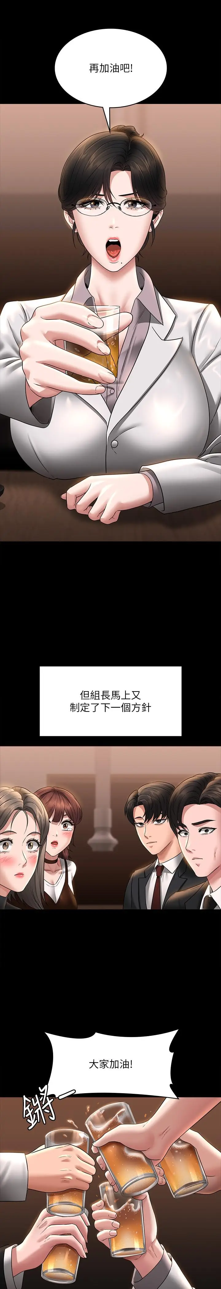 漫画《超级公务员》第85话第9张图
