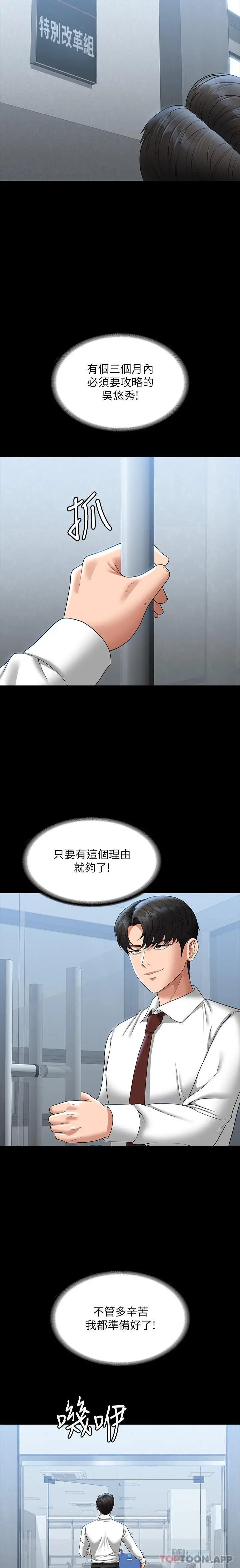漫画《超级公务员》第76话第10张图