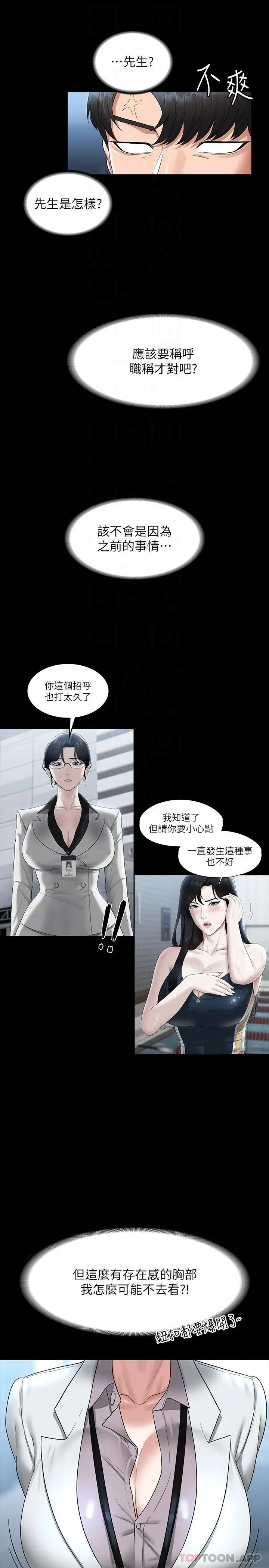 漫画《超级公务员》第76话第12张图