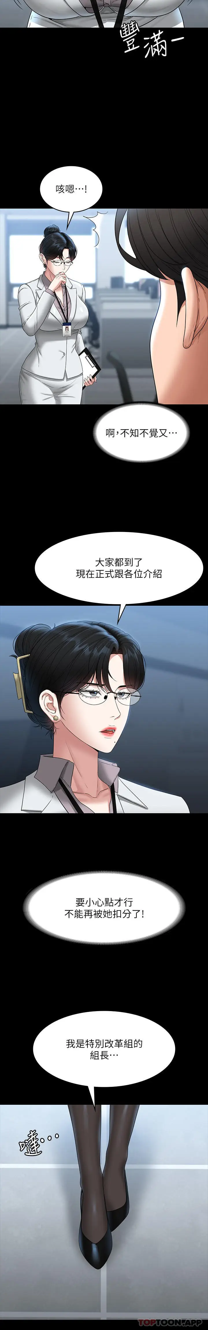 漫画《超级公务员》第76话第13张图