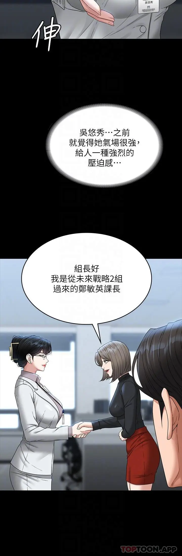 漫画《超级公务员》第76话第15张图