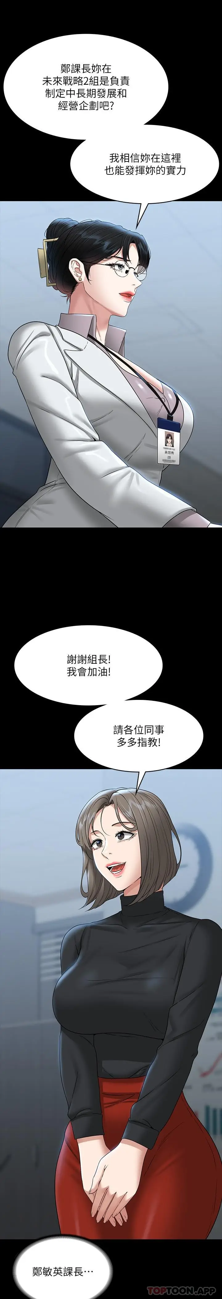 漫画《超级公务员》第76话第16张图