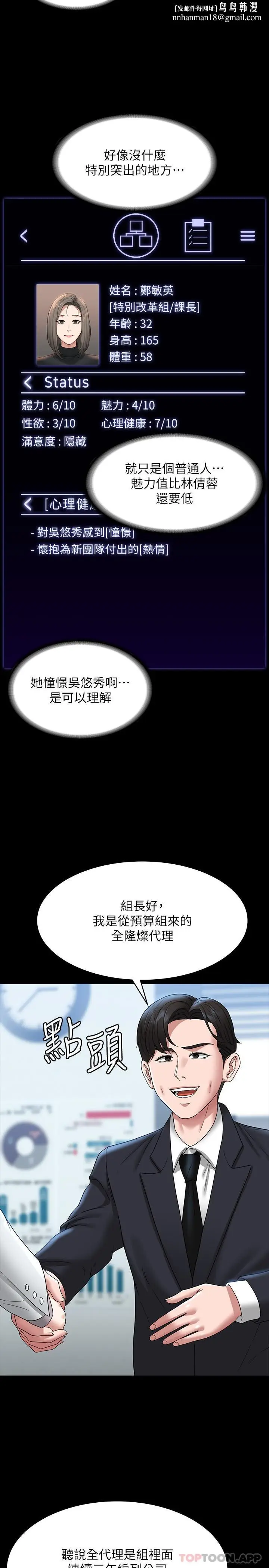 漫画《超级公务员》第76话第17张图