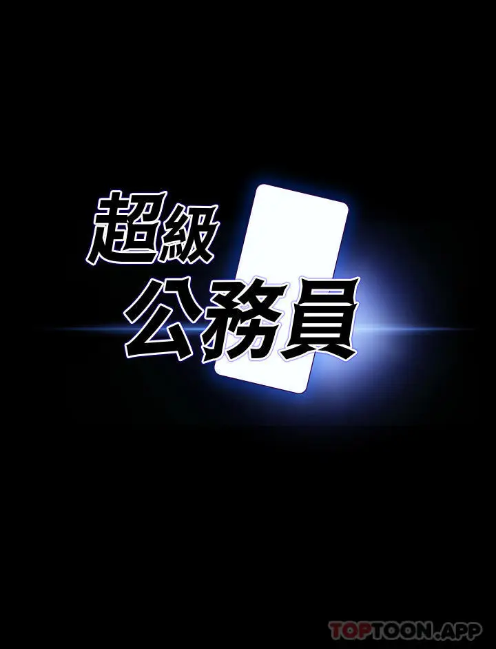 漫画《超级公务员》第76话第2张图