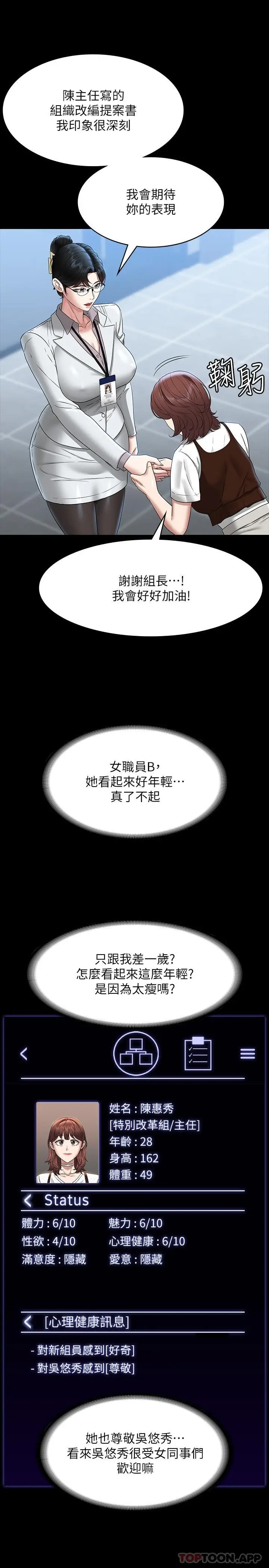 漫画《超级公务员》第76话第20张图