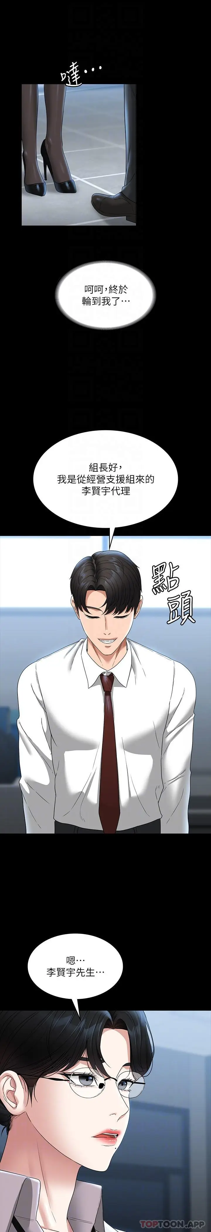 漫画《超级公务员》第76话第21张图