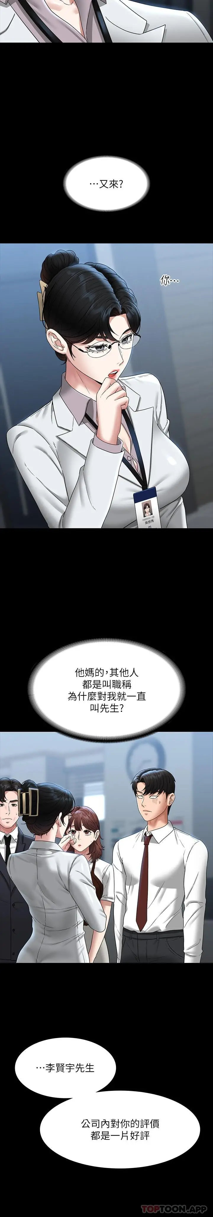 漫画《超级公务员》第76话第22张图