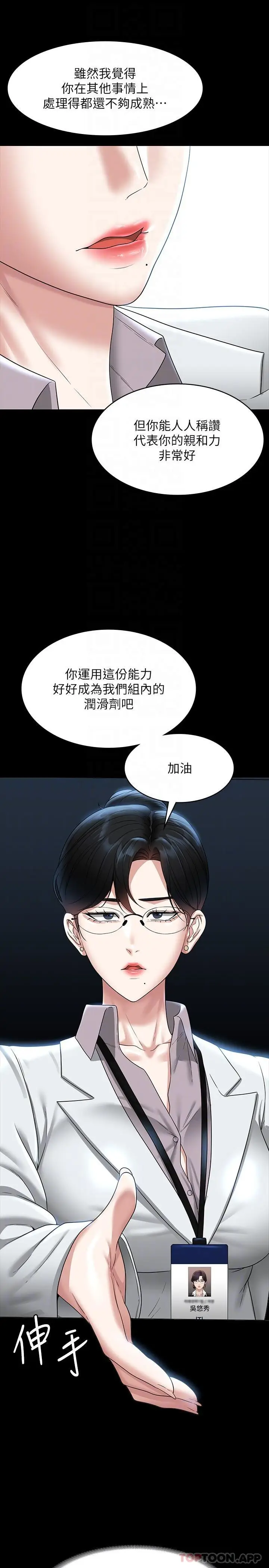 漫画《超级公务员》第76话第23张图