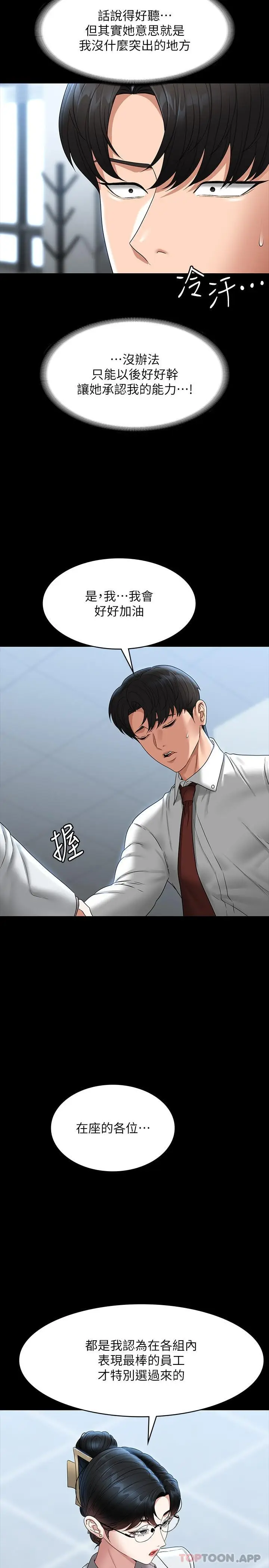 漫画《超级公务员》第76话第24张图