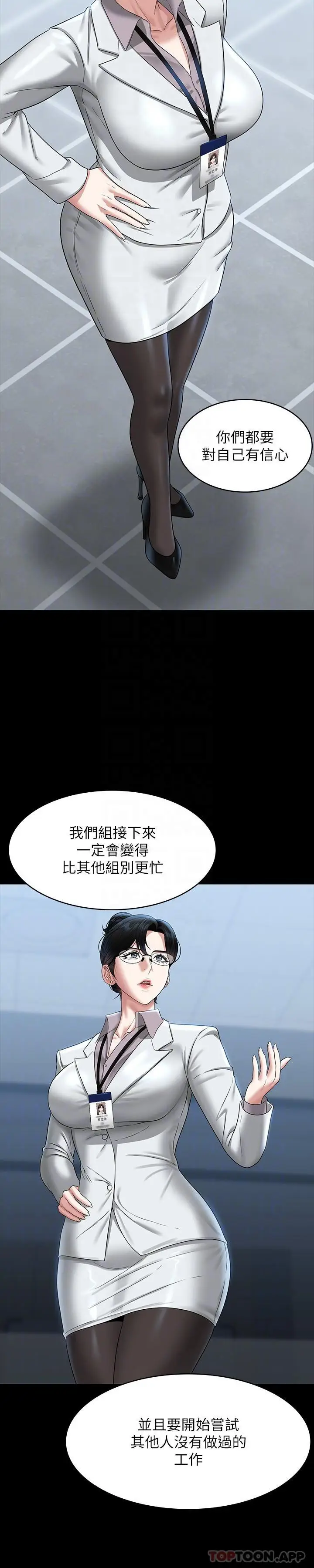 漫画《超级公务员》第76话第25张图