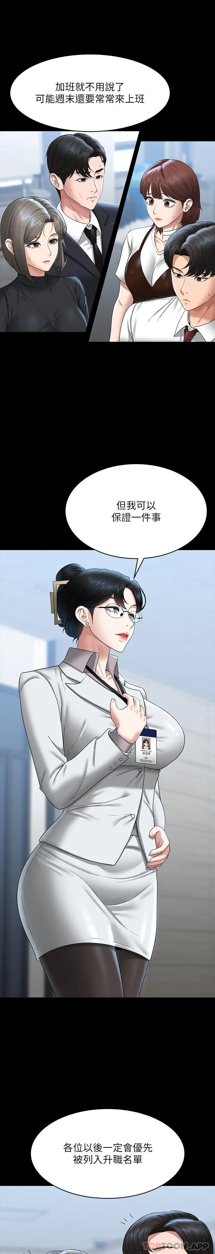 漫画《超级公务员》第76话第26张图