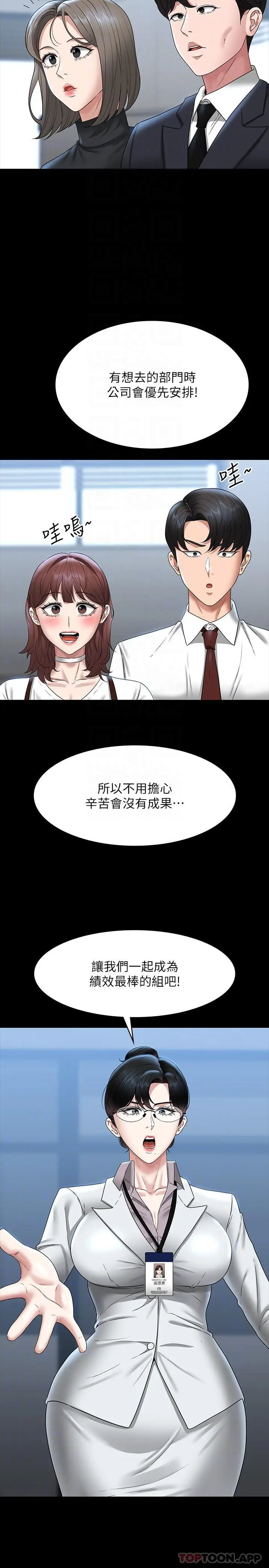 漫画《超级公务员》第76话第27张图