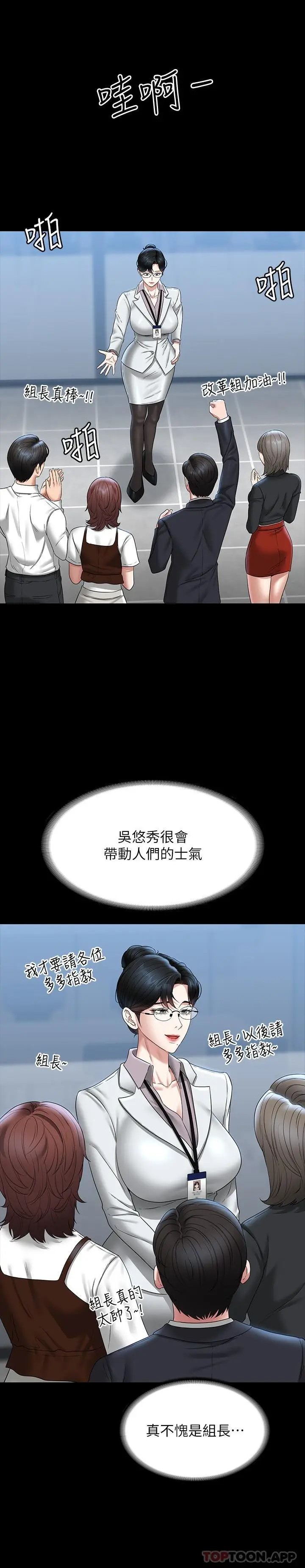 漫画《超级公务员》第76话第28张图