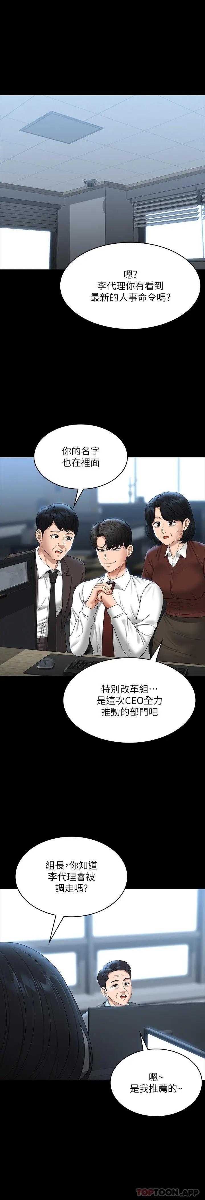漫画《超级公务员》第76话第3张图