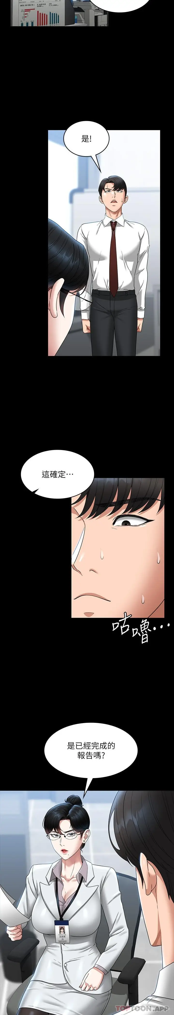 漫画《超级公务员》第76话第30张图
