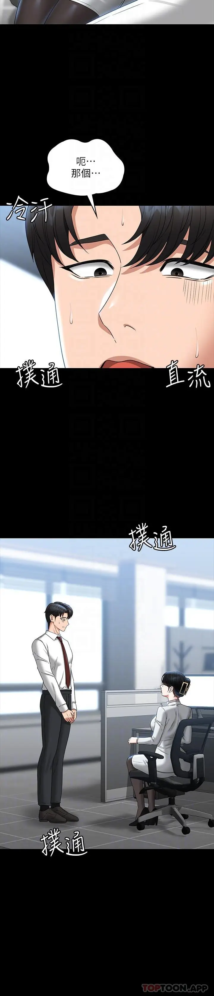 漫画《超级公务员》第76话第31张图