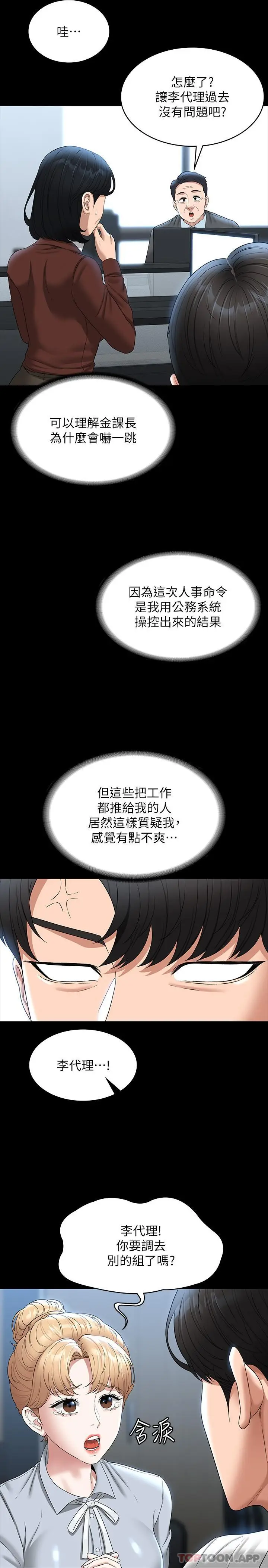 漫画《超级公务员》第76话第4张图