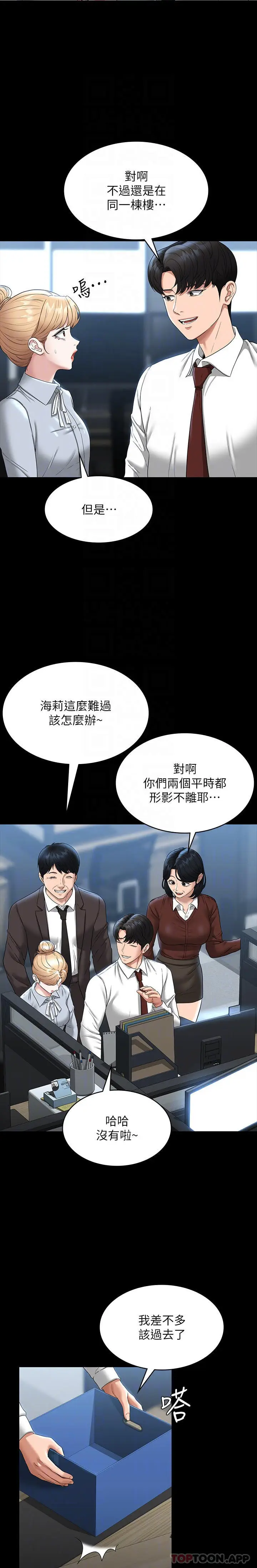 漫画《超级公务员》第76话第5张图