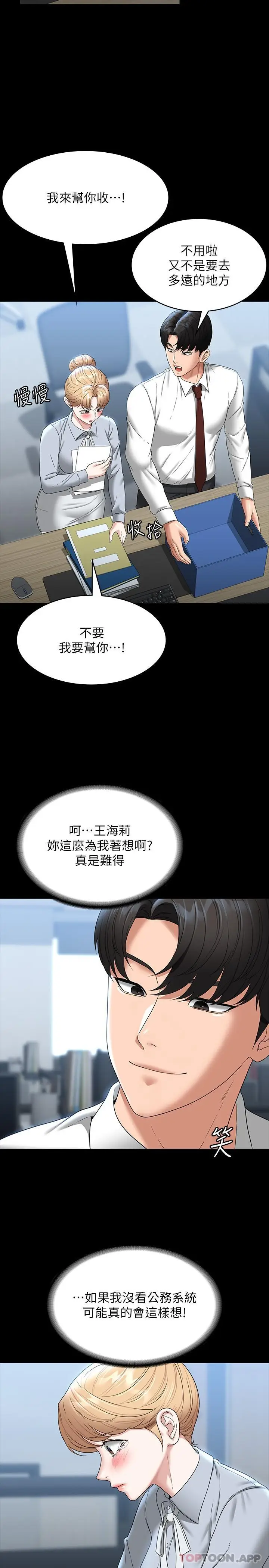 漫画《超级公务员》第76话第6张图
