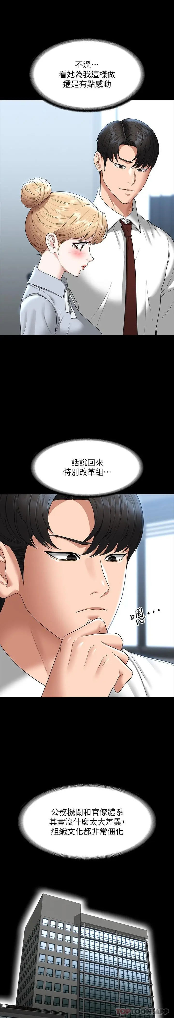 漫画《超级公务员》第76话第8张图