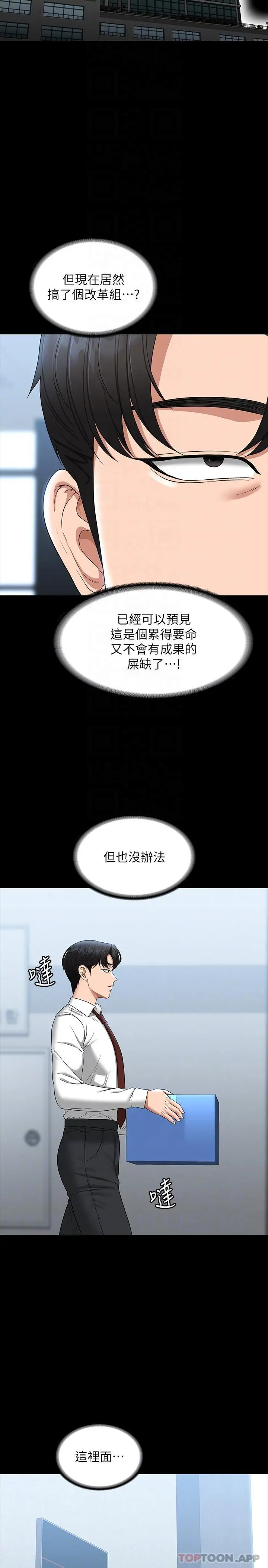 漫画《超级公务员》第76话第9张图