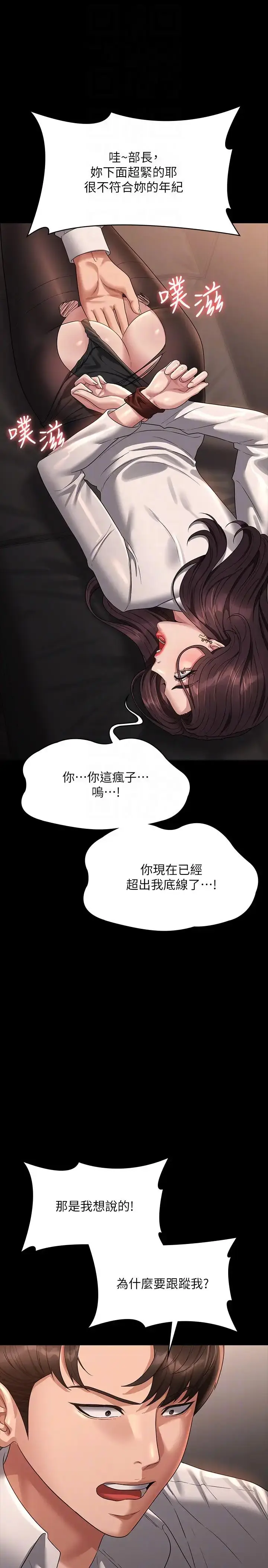 漫画《超级公务员》第134话第10张图