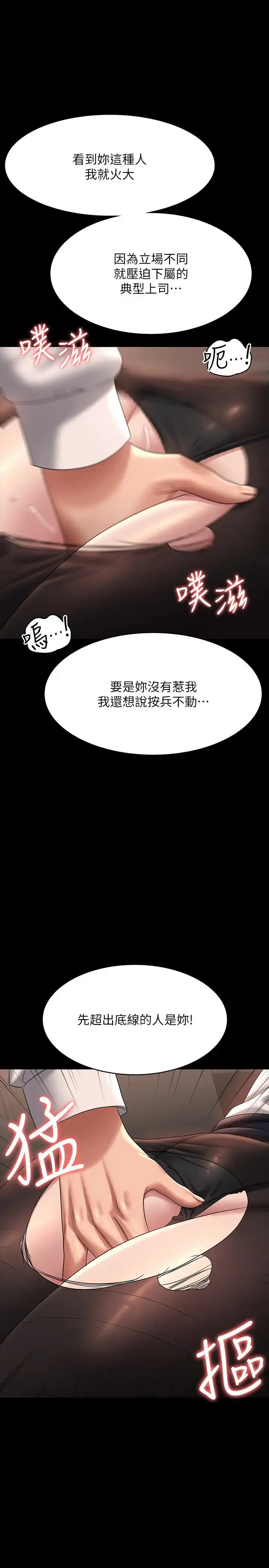 漫画《超级公务员》第134话第12张图