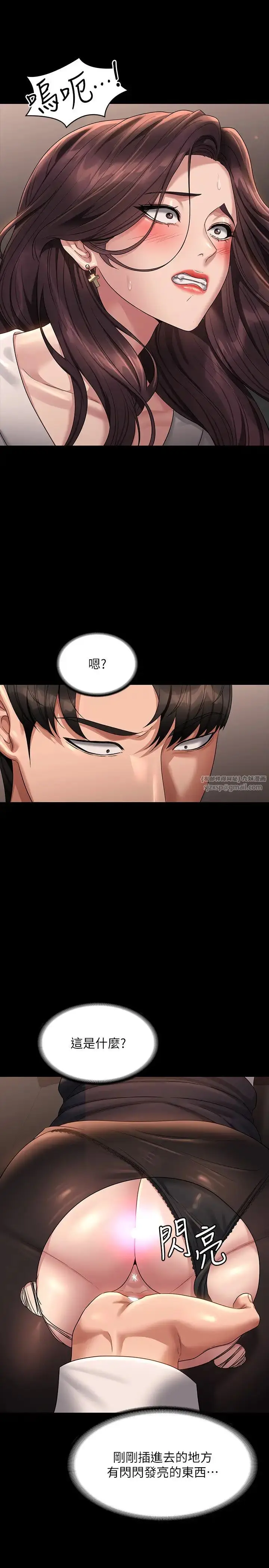漫画《超级公务员》第134话第13张图