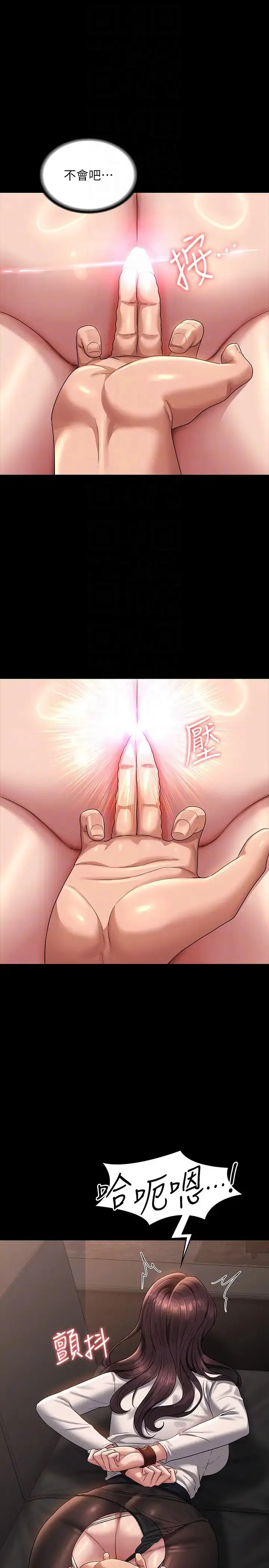 漫画《超级公务员》第134话第14张图