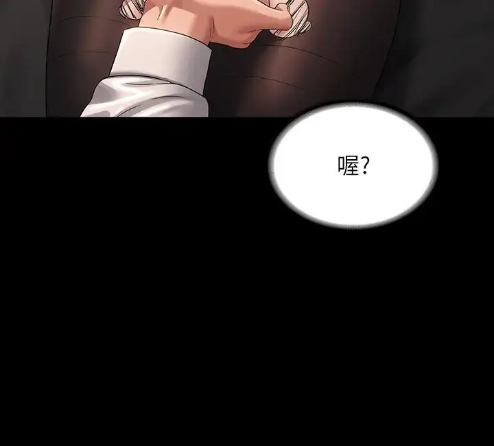 漫画《超级公务员》第134话第15张图