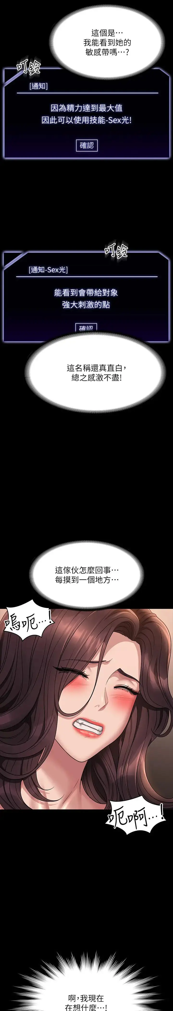 漫画《超级公务员》第134话第17张图
