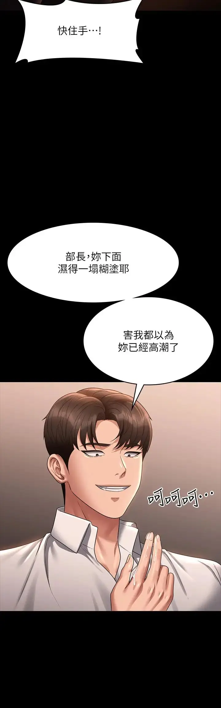 漫画《超级公务员》第134话第19张图