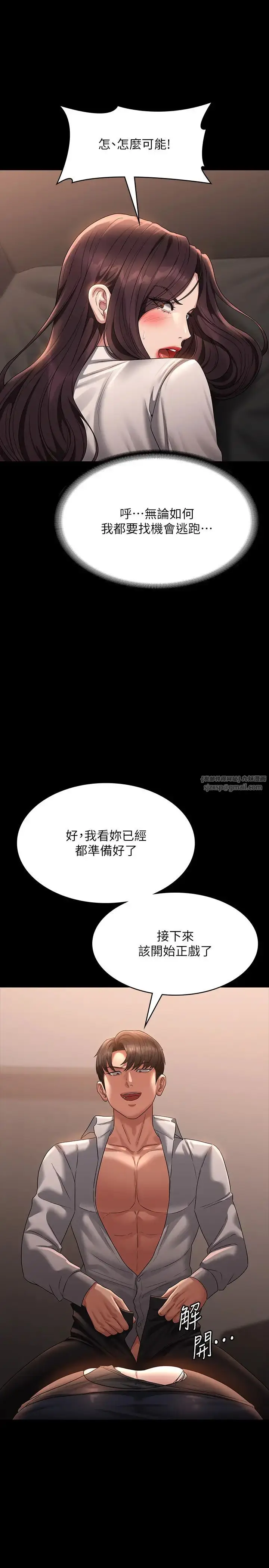 漫画《超级公务员》第134话第20张图