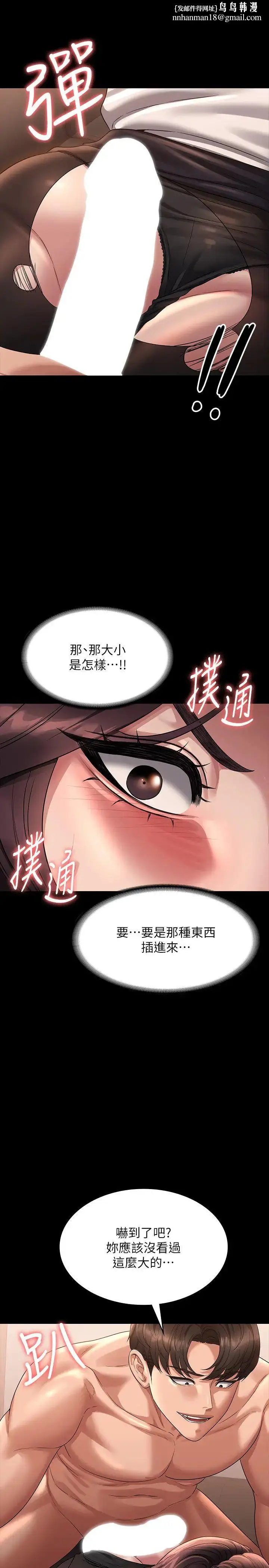 漫画《超级公务员》第134话第21张图