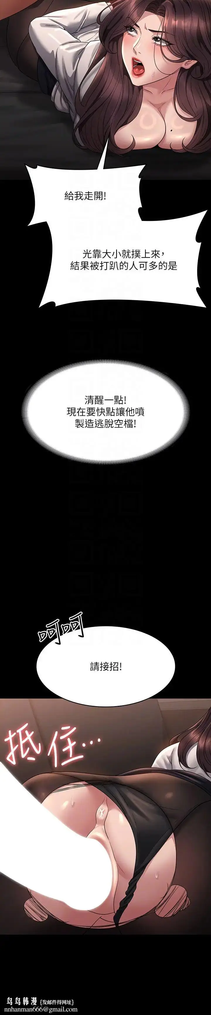 漫画《超级公务员》第134话第22张图