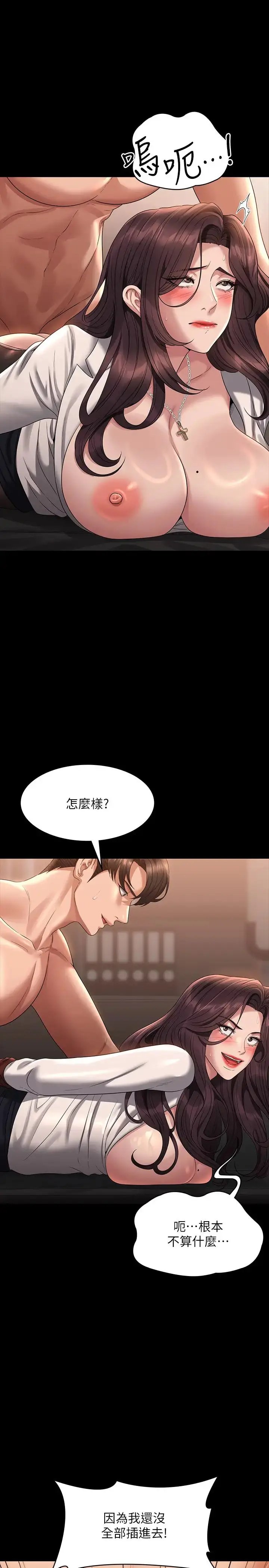 漫画《超级公务员》第134话第23张图
