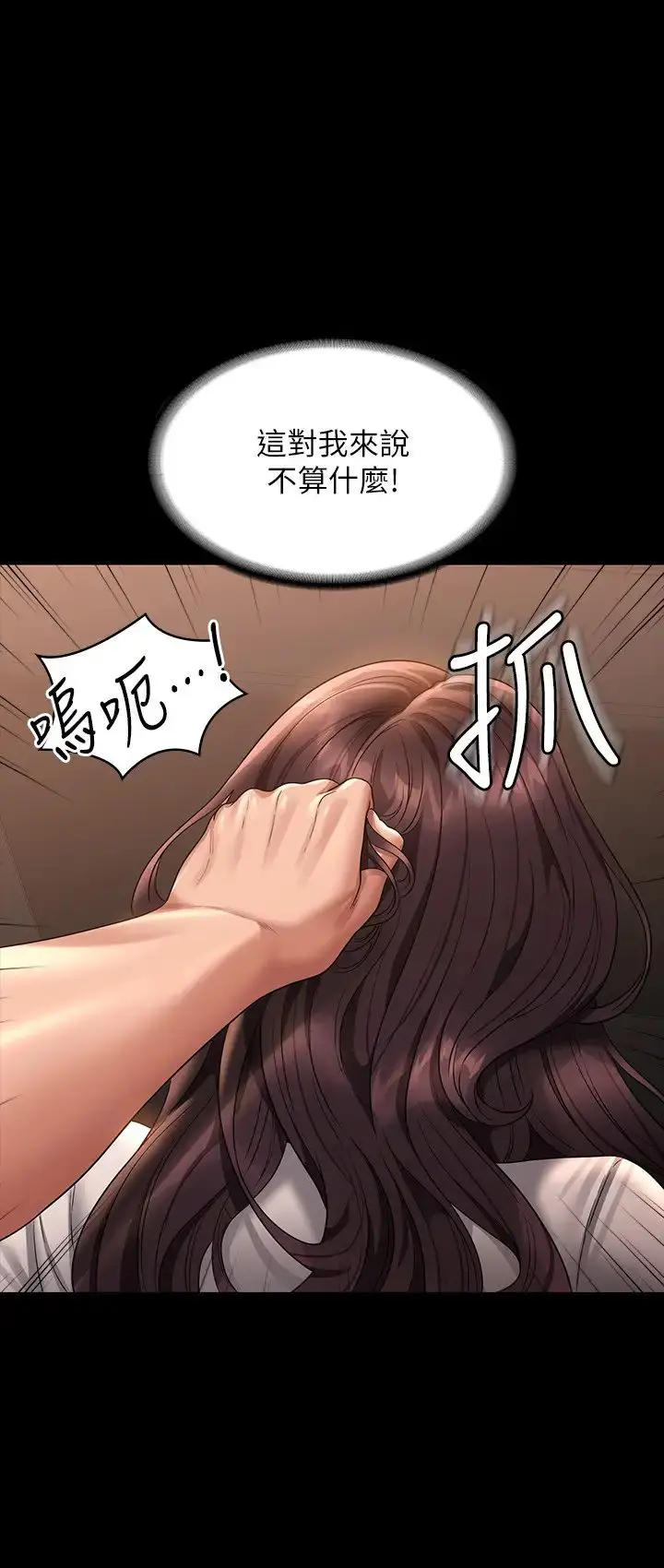 漫画《超级公务员》第134话第29张图