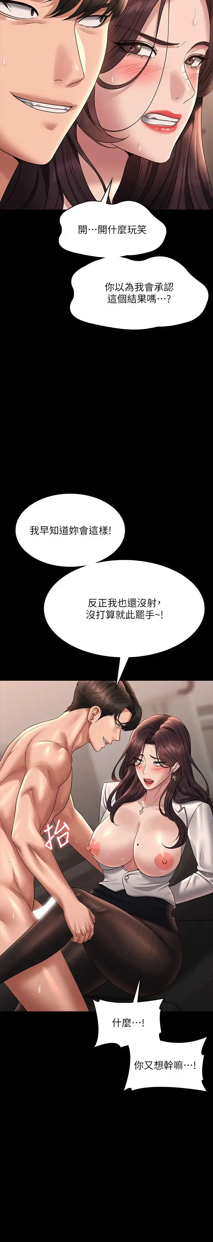 漫画《超级公务员》第134话第38张图