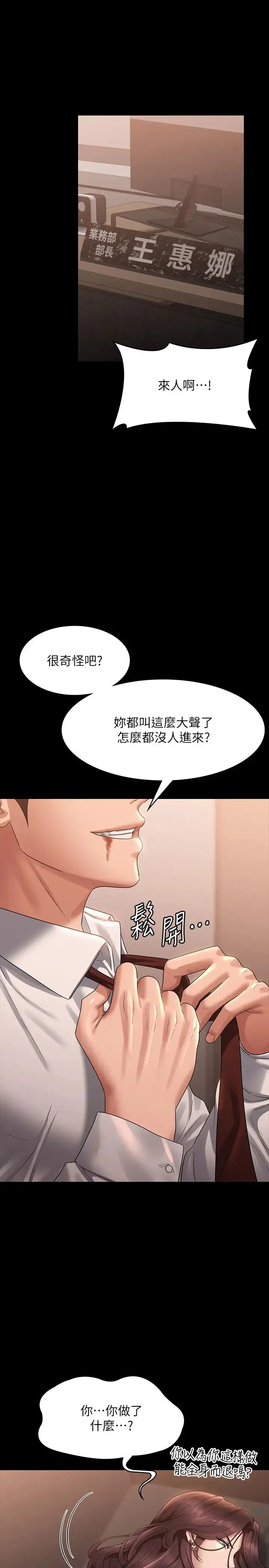 漫画《超级公务员》第134话第4张图