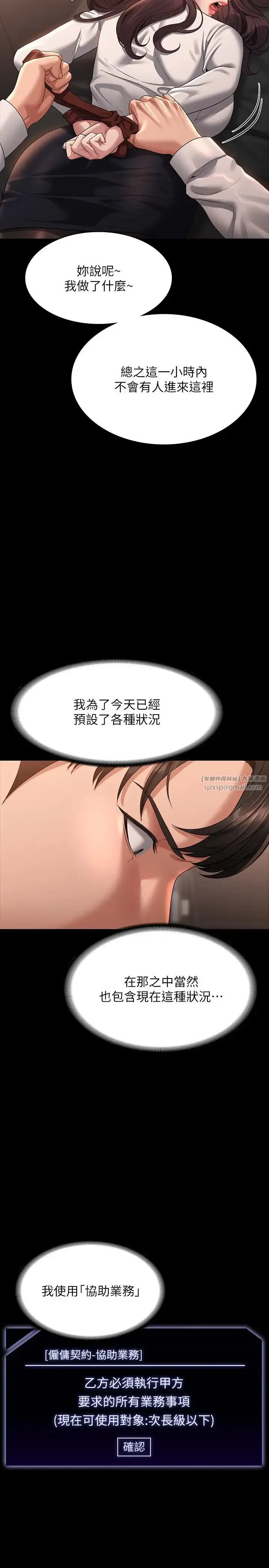 漫画《超级公务员》第134话第5张图