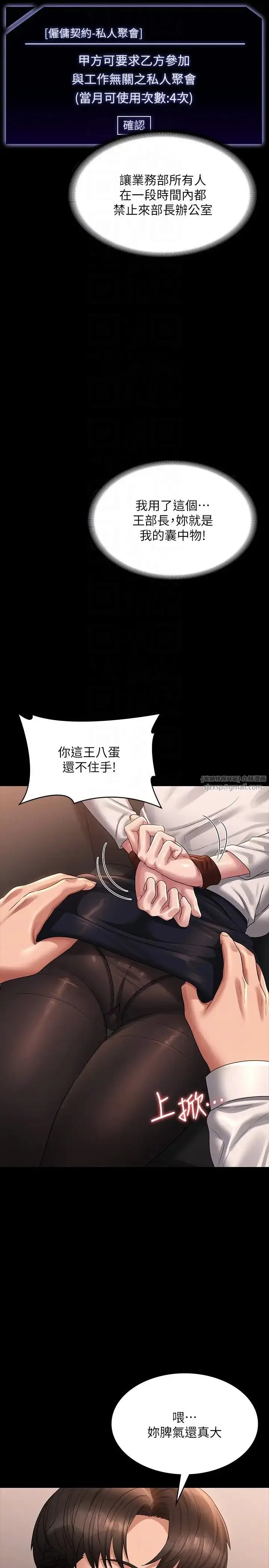 漫画《超级公务员》第134话第6张图