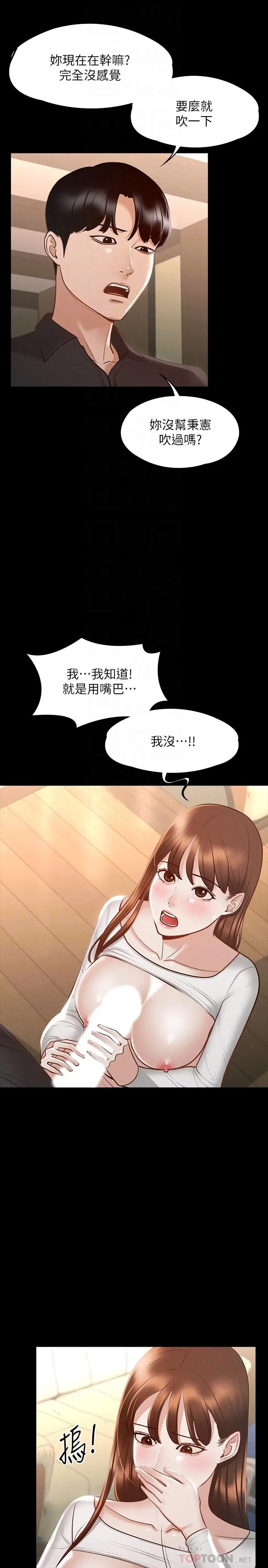 漫画《超级公务员》第21话第14张图