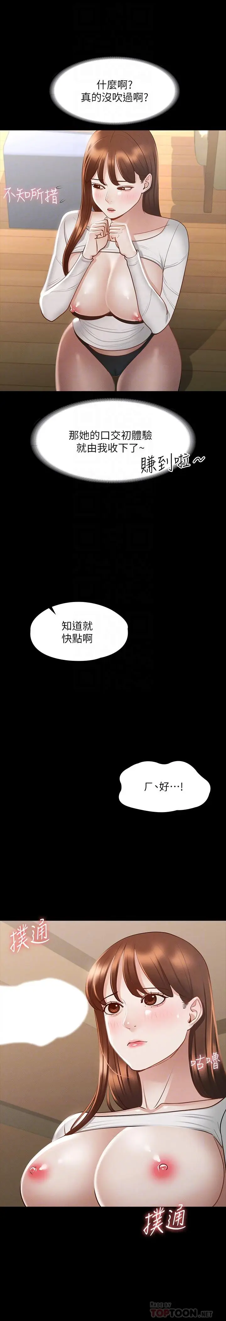 漫画《超级公务员》第21话第16张图