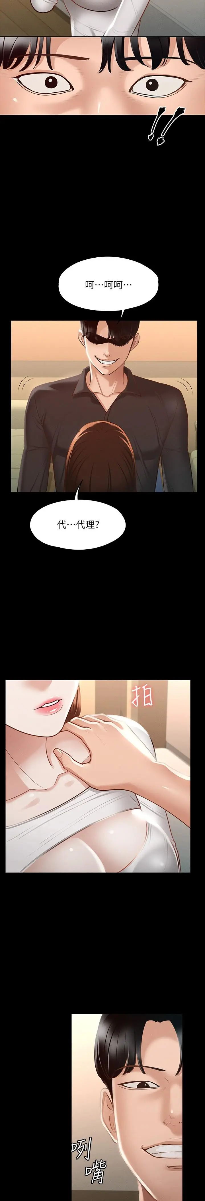 漫画《超级公务员》第21话第2张图
