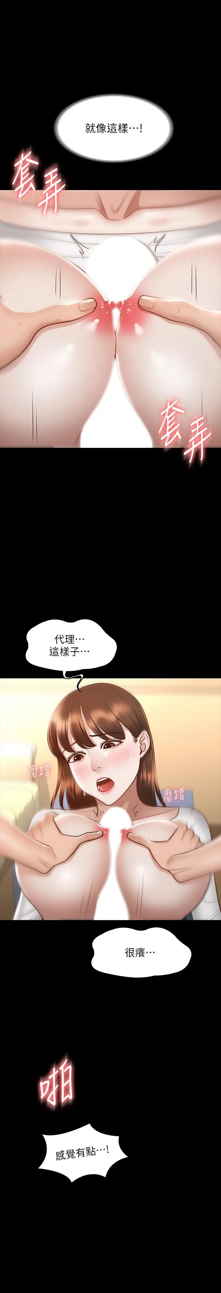 漫画《超级公务员》第21话第24张图