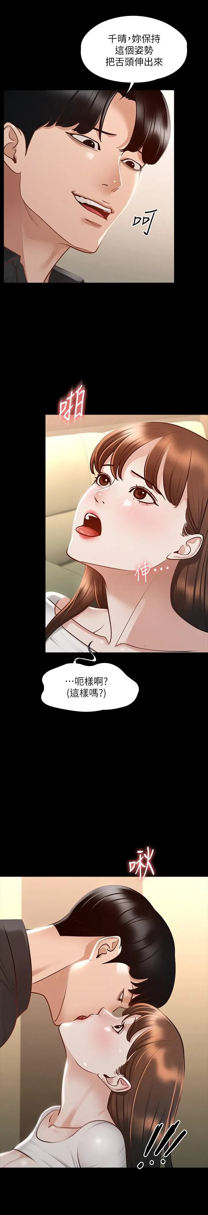 漫画《超级公务员》第21话第25张图