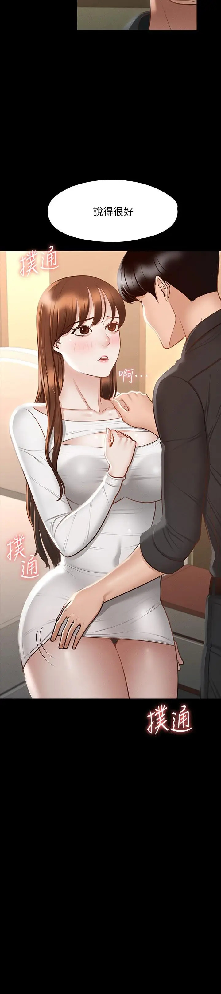 漫画《超级公务员》第21话第3张图